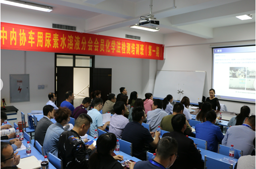 “車用尿素化學法檢測培訓班”在心連心公司開講啦！