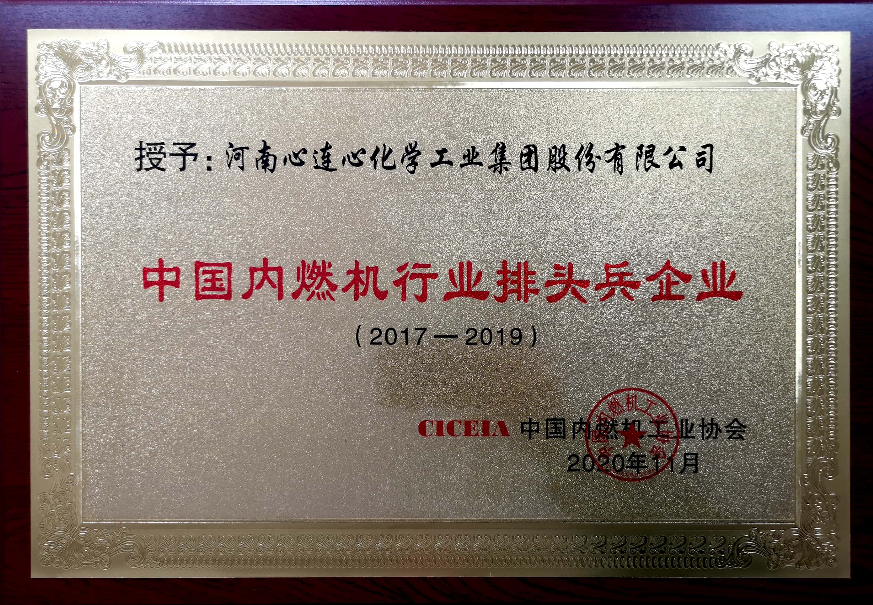 11月成功獲選中國內燃機行業排頭兵企業